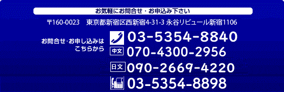 お問い合わせは03-5354-8840
